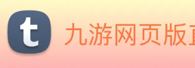 九游网页版直接进入官网 Logo